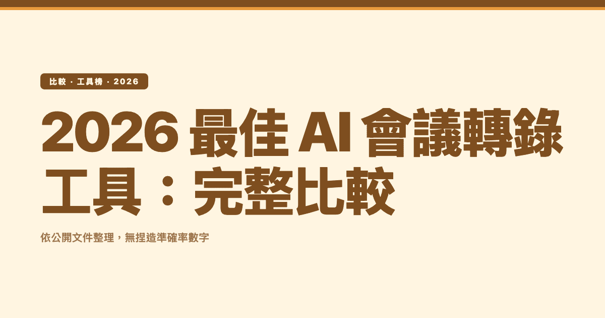 Best AI Meeting Transcription Tools — Subanana editorial comparison (tools featured)