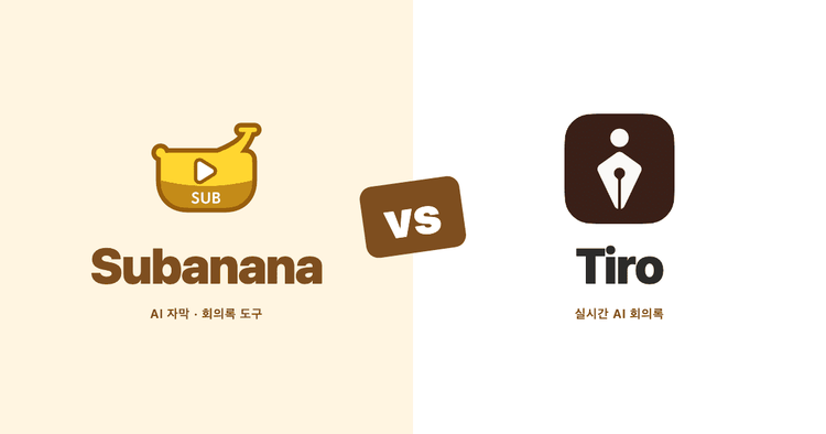 티로(Tiro) 대안 (2026) — 요금제별로 언제 갈아타야 하는지 정리