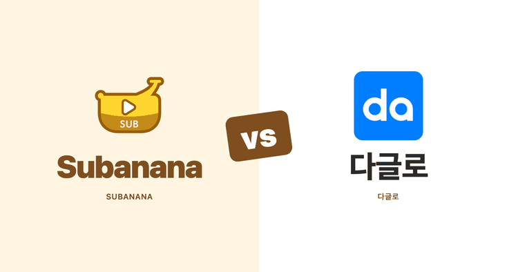 다글로 대안 찾기 전에 — "무제한"이 어디까지인지부터 확인하세요 (2026)