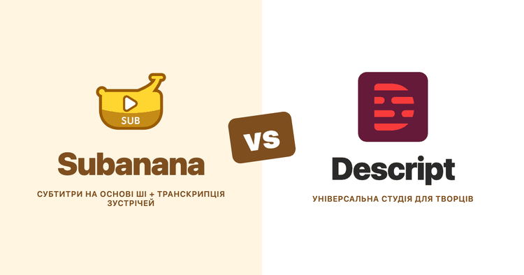 Subanana проти Descript (2026): порівняння на основі документації