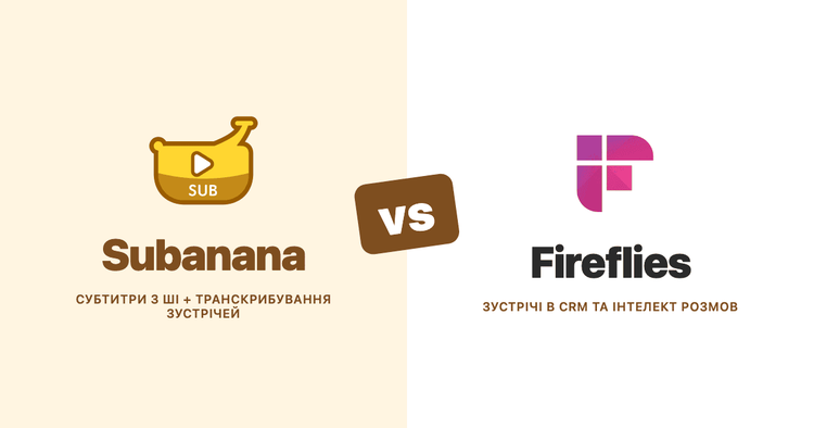 Subanana проти Fireflies (2026): порівняння на основі документації