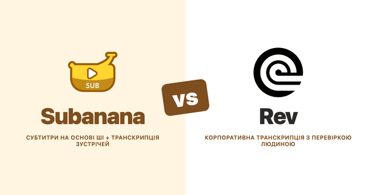 Subanana проти Rev (2026): порівняння на основі документації