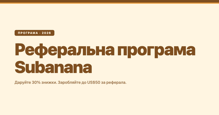 Реферальна програма Subanana: даруйте 30% знижки, заробляйте до US$50