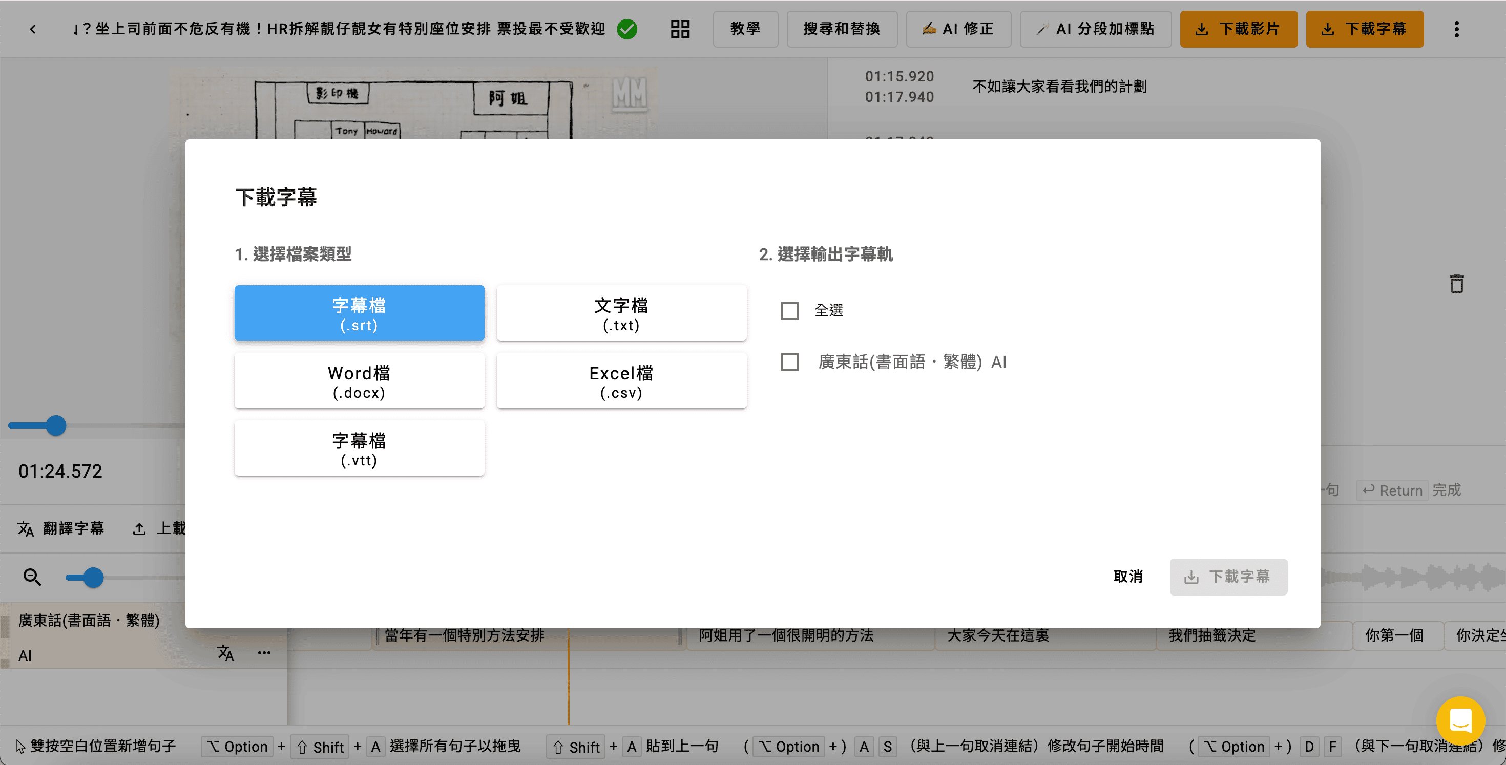 Subanana 字幕檔 下載
