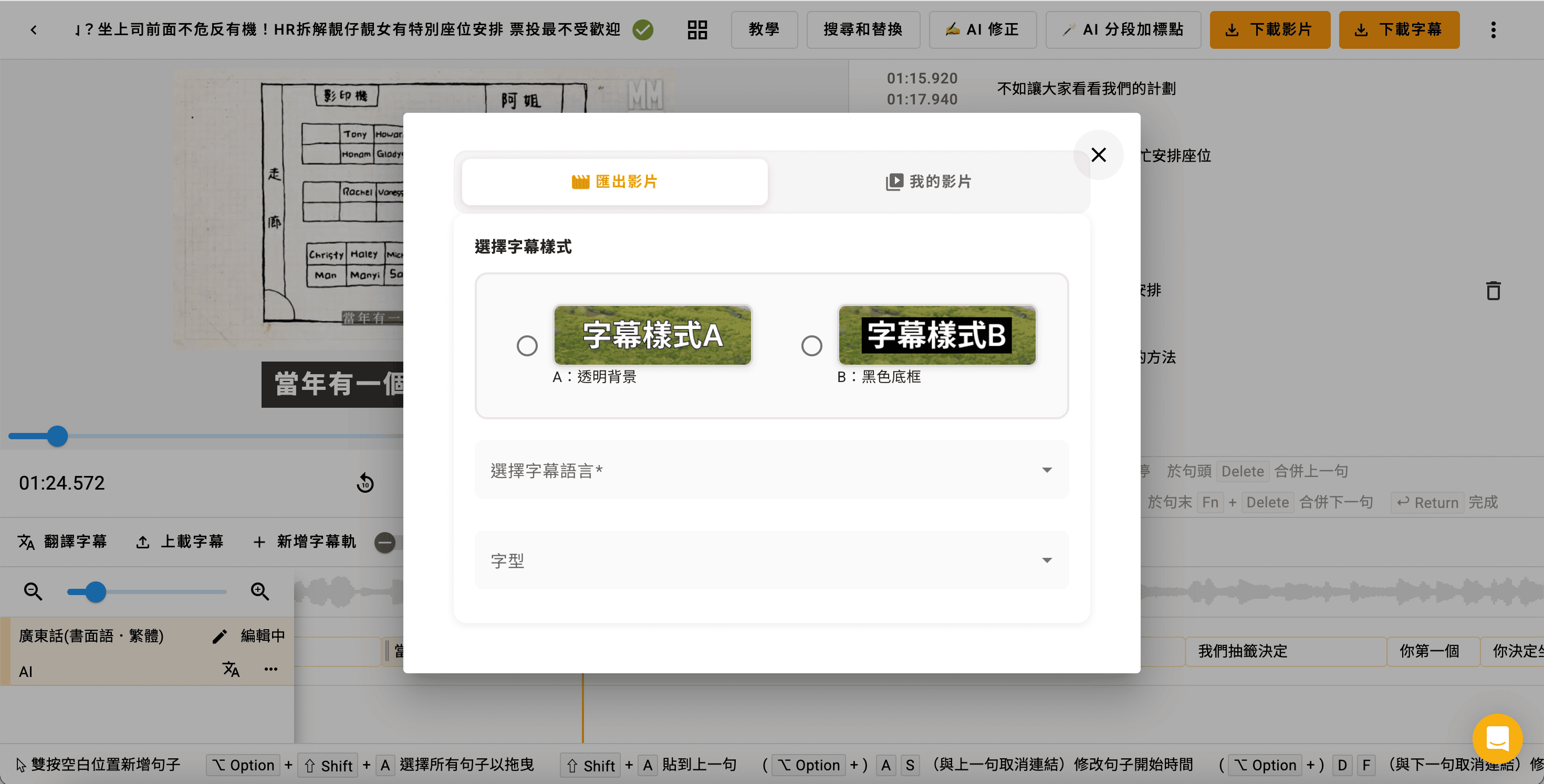 Subanana 下載 字幕內嵌影片