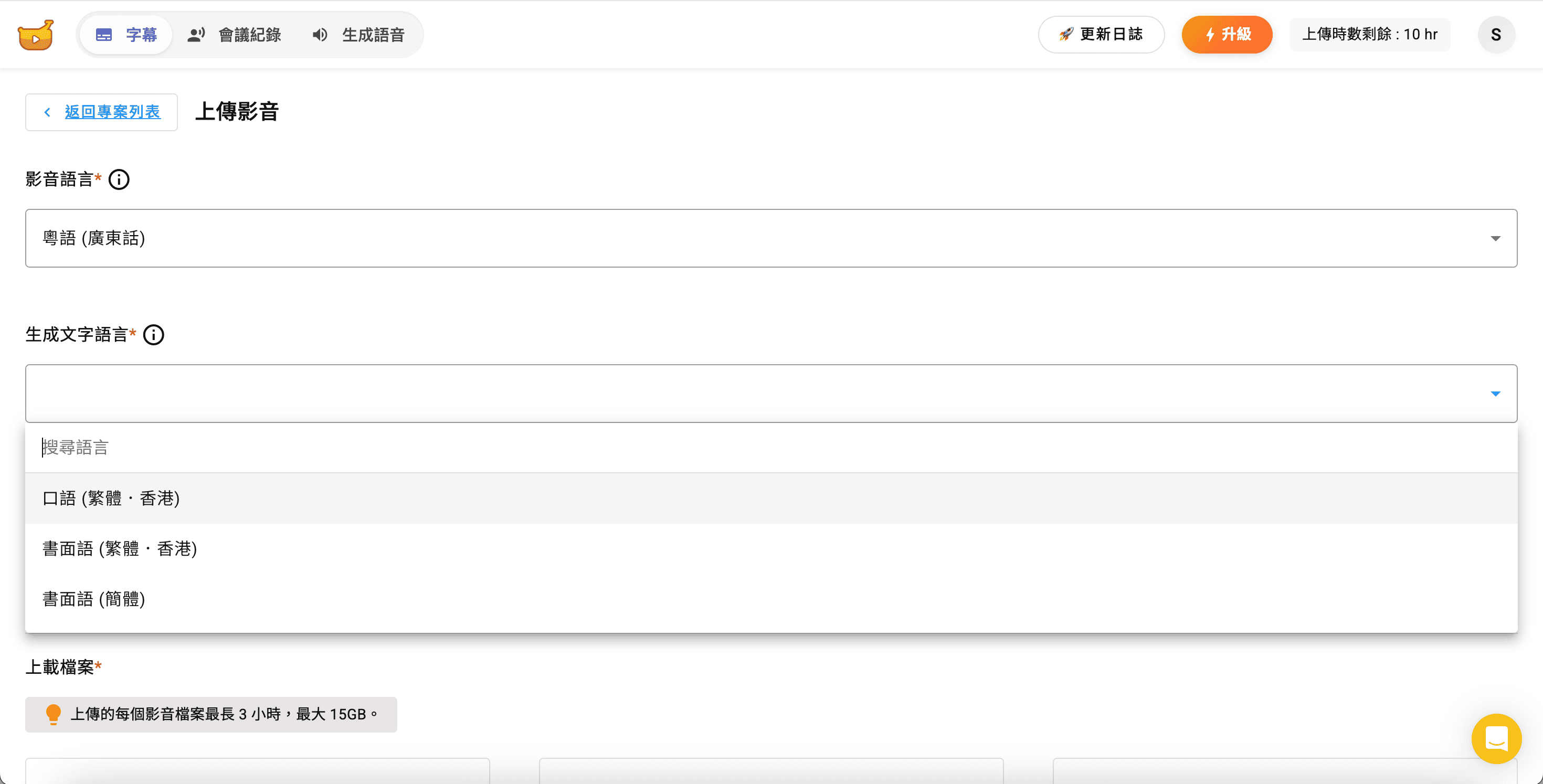 Subanana 語音轉文字 生成文字語言