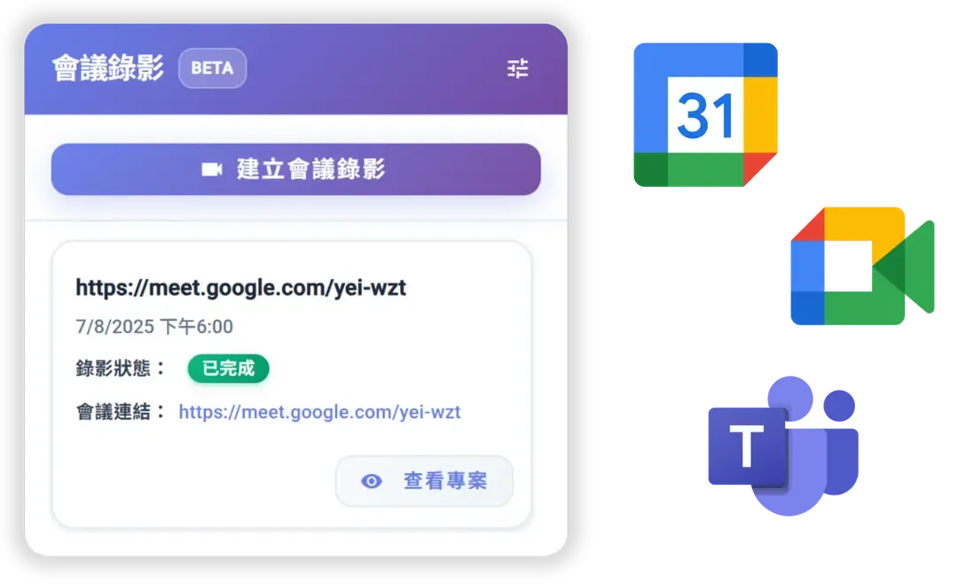 Subanana AI 會議記錄工具 建立會議錄影