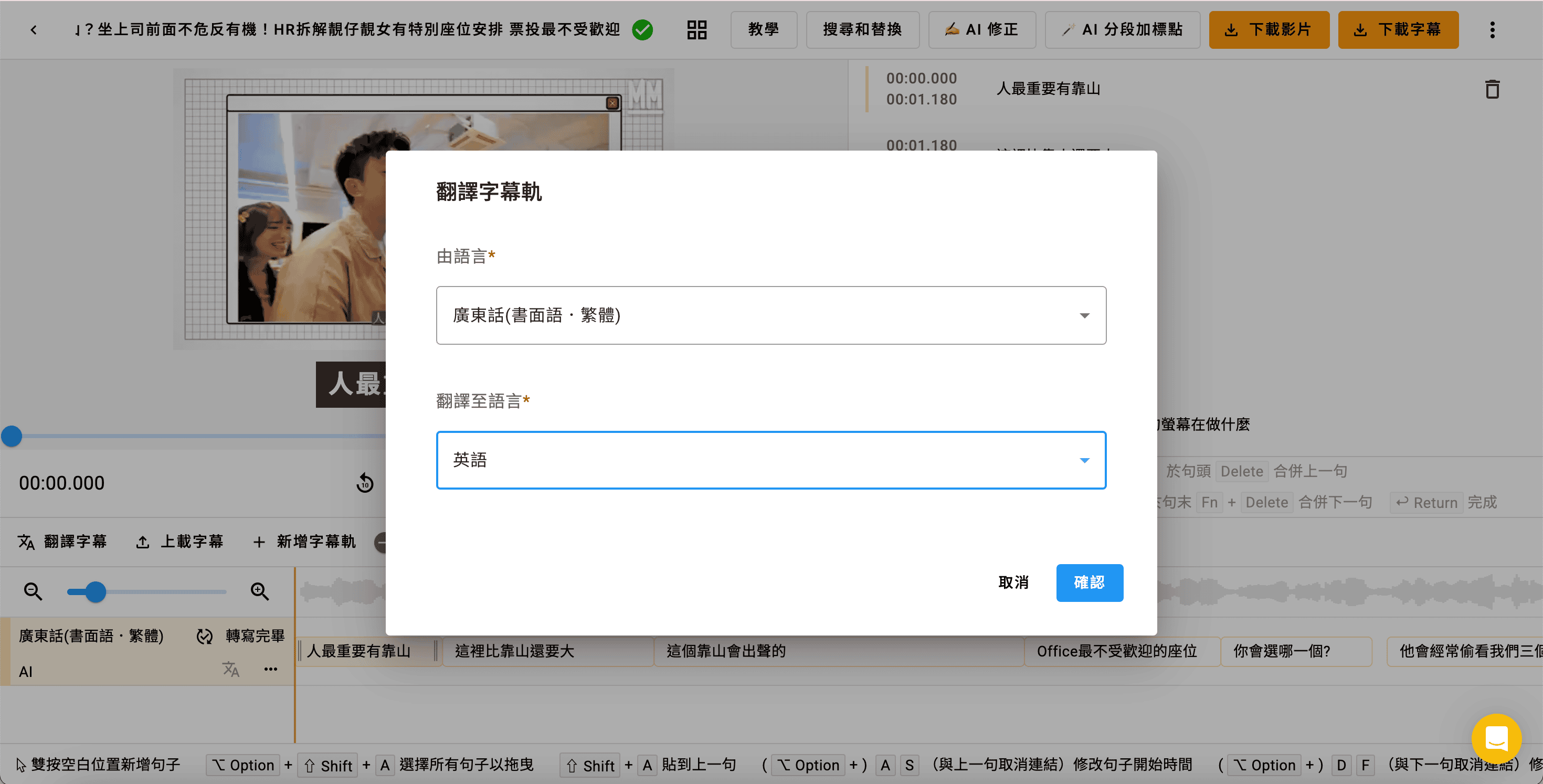 Subanana 翻譯 字幕軌